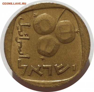 5 агорот 1970 г. Израиль до 09.11.20 в 22:00 МСК - Rounded_20201108_010600