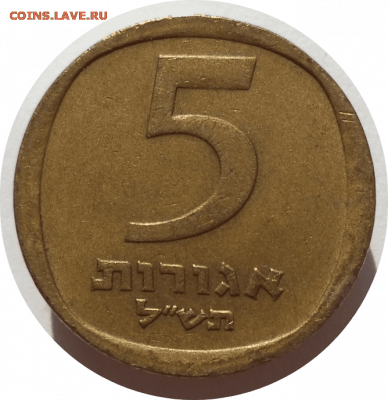 5 агорот 1970 г. Израиль до 09.11.20 в 22:00 МСК - Rounded_20201108_010555