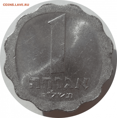 1 агорот 1978 г. Израиль до 09.11.20 в 22:00 МСК - Rounded_20201108_010850