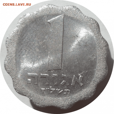 1 агорот 1974 г. Израиль до 09.11.20 в 22:00 МСК - Rounded_20201108_011127