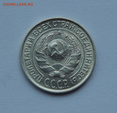 10 копеек 1927 года - DSCN2805.JPG