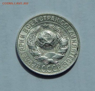 Хорошие 10,15,20 копеек 1928 года - DSCN1574.JPG