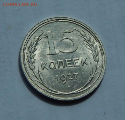 Хорошие 10,15,20 копеек 1928 года - DSCN1563.JPG