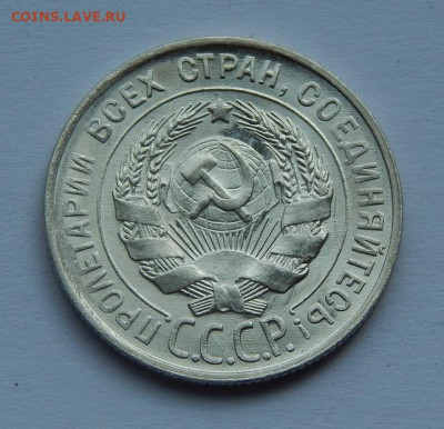 Хорошие 10,15,20 копеек 1928 года - DSCN2787.JPG