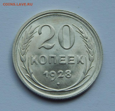 Хорошие 10,15,20 копеек 1928 года - DSCN2785.JPG