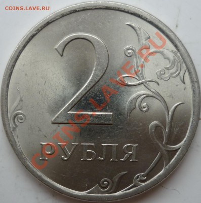 2рубля подборка разновидов 2009-2010г.ММД,СПМД до.30.09.11г. - P1040412.JPG