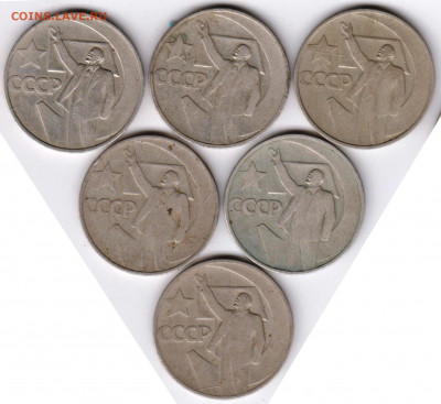 50 копеек 1967 г. юбил. 6 шт. до 14.11.20 г. в 23.00 - 010