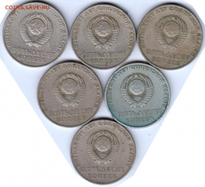 50 копеек 1967 г. юбил. 6 шт. до 14.11.20 г. в 23.00 - 023