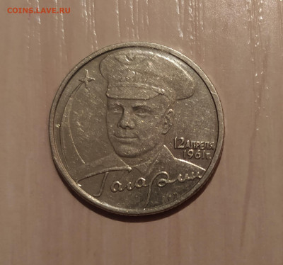2 РУБЛЯ ГАГАРИН БЕЗ ДВОРА до 13.11.20 22.00 - 2.JPG