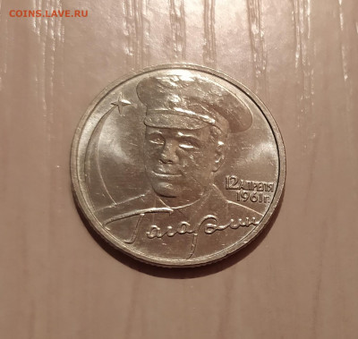 2 РУБЛЯ ГАГАРИН БЕЗ ДВОРА В БЛЕСКЕ до 13.11.20 22.00 - 3.JPG