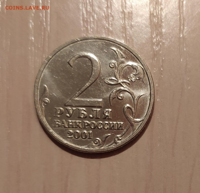2 РУБЛЯ ГАГАРИН БЕЗ ДВОРА В БЛЕСКЕ до 13.11.20 22.00 - 2.JPG