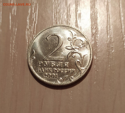 2 РУБЛЯ ГАГАРИН БЕЗ ДВОРА В БЛЕСКЕ до 13.11.20 22.00 - 1.JPG