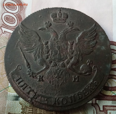 5 копеек 1789 КМ до 14.11.20 в 22:00 МСК - 2020-09-27 14-56-43.JPG