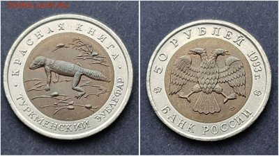 Туркменский Зублефар 50 рублей 1993. Хороший. До 13.11 - IMG_20201106_220954