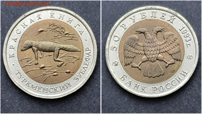 Туркменский Зублефар 50 рублей 1993. Хороший. До 13.11. N2 - IMG_20201106_220952