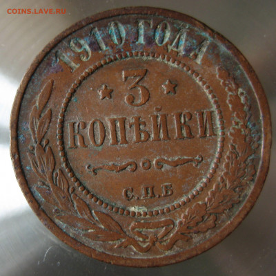 3 коп 1910г. - IMG_0059