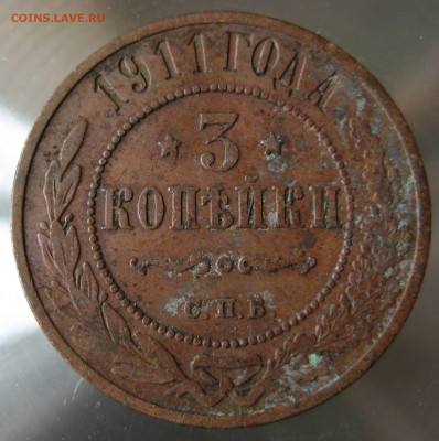 3 коп 1911г. - IMG_0061