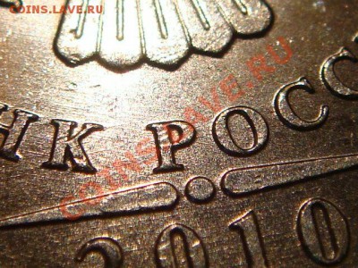 2010 5 рублей ММД Шт. 3.2 "И" до 21-00 29.09.11 - DSC09287.JPG