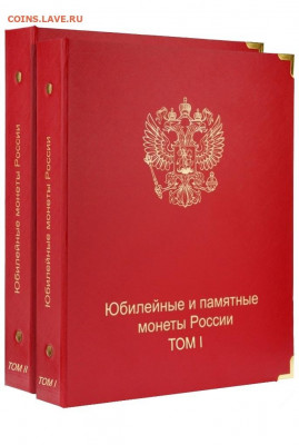 Альбомы для монет России, СССР -  Коллекционер - 1-tom-yubileyki10-jpg
