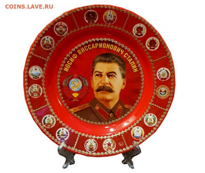 Тарелка фарфоровая - Сталин И.В. - tarelka-farforovaya-stalin-i-v-3