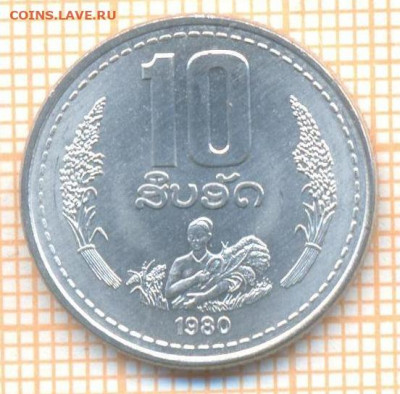 Лаос 10 кип 1980 г., до 12.11.2020 г. 22.00 по Москве - Лаос 10 кип 1980 2270