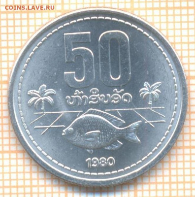 Лаос 50 кип 1980 г., до 12.11.2020 г. 22.00 по Москве - Лаос 50 кип 1980 2271