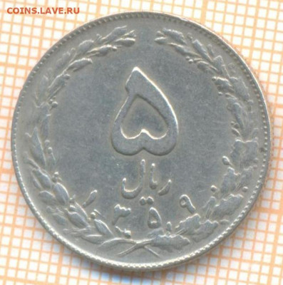 Иран 5 риалов 1980 г., до 12.11.2020 г. 22.00 по Москве - Иран 5 риалов 1980 2274