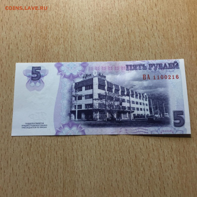 Приднестровье 5 руб 2007 год - image-08-11-20-12-23
