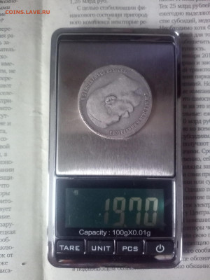 1 рубль 1899г ** походивший  до 10.11.20 - IMG_20201108_131632