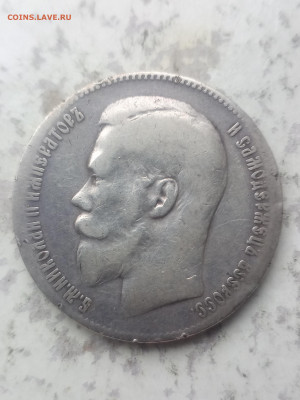 1 рубль 1899г ** походивший  до 10.11.20 - IMG_20201108_131838