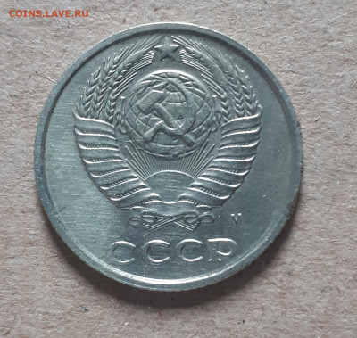 10 копеек 1990 М и 20 копеек 1991 без буквы-подлинность? - IMG_20201108_132539