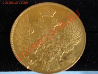 5 рублей 1840 золото - 5 руб 1840-2