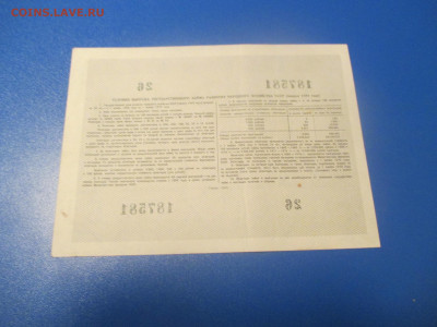 Облигация   10 рублей  1955 года .  (Р). - IMG_0235.JPG