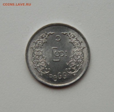 Бирма 1 пья 1966 г.(без обращения) до 12.11.20 - DSCN3214.JPG