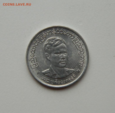Бирма 1 пья 1966 г.(без обращения) до 12.11.20 - DSCN3215.JPG