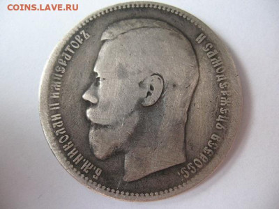 Рубль 1896 года. Гурт АГ, до 22-00 12.11.2020 - IMG_0008.JPG