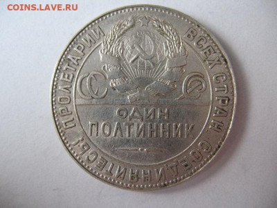 Один полтинник 1924 года. Гурт ТР, до 22-00 12.11.2020 - IMG_0023.JPG