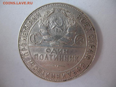 Один полтинник 1924 года. Гурт ТР, до 22-00 12.11.2020 - IMG_0025.JPG