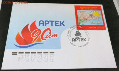 КПД.Россия.90 лет Артеку.Фикс 30 руб - aa-p07KstlE