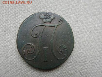 2 копейки 1797 без букв... - i (1)