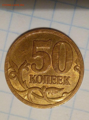50 коп 2007 М. Шт.4.12 А. До 09.11. В 21-00 МСК. - i (53)