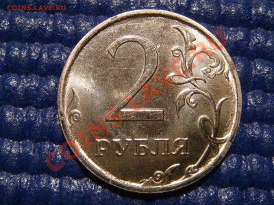 2011 2 рубля Красивый ровный РАСКОЛ аверса до 21-00 29.09 - DSC09334.JPG