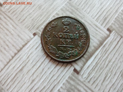 2 копейки 1822 КМ АМ до 11.11.2020 - 1822 (9) - копия