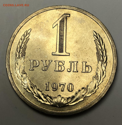 1 рубль 1970 UNC не набор (до 12.11.2020 22:00 мск) - 1 рубль 1970_реверс