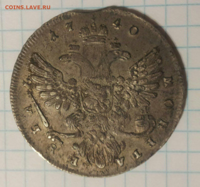Анна Ивановна (Иоанновна) . 1 рубль. 1740 г. - 2