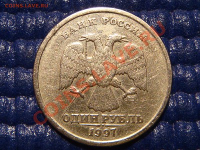 1997 1 рубль спмд полный раскол аверса до 21-00 29.09 - DSC09337.JPG