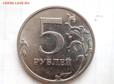 5 рублей 2010М. Шт.5.41 Б4. До 10.11. В 21-00 МСК. - i (60)