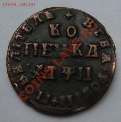 Копейка 1708 г.МД - Реверс.JPG