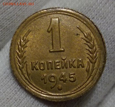 КОПЕЙКА 1945г UNC с 200 на сутки до 09.11.20 - IMG_20201108_191813-1