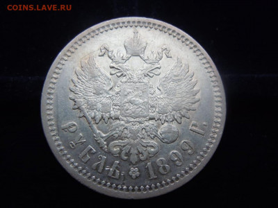 1 рубль 1899 ФЗ - IMG-dedd20d8b242f7e279aadbd3086dc8fe-V